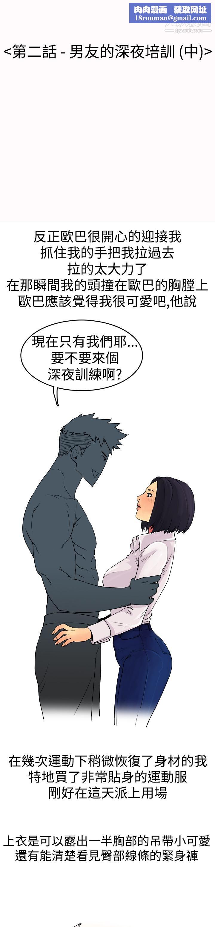 秘密Story第三季2男友的深夜訓練[中]