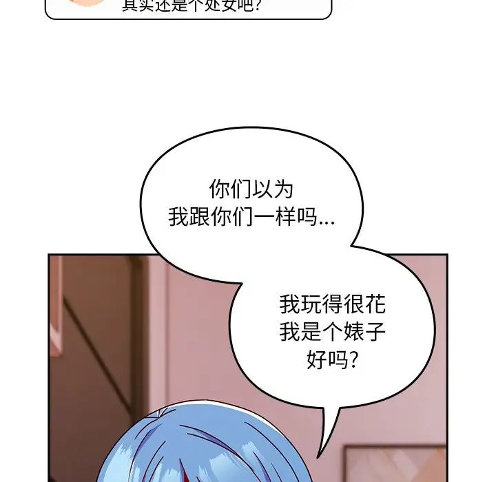 越界的青梅竹马第41话