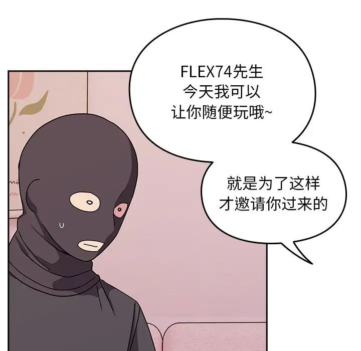 越界的青梅竹马第41话