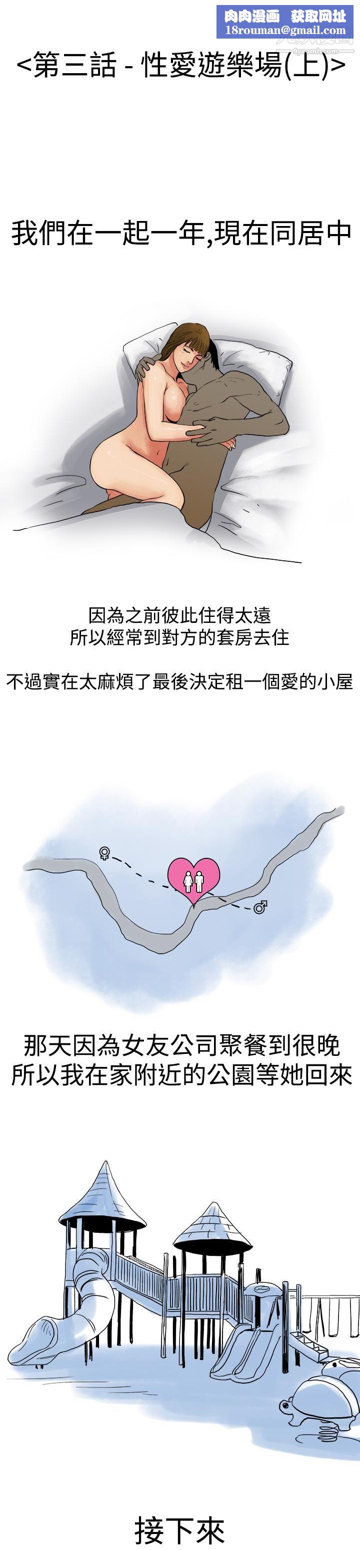 秘密Story第三季4性爱游乐场[上]