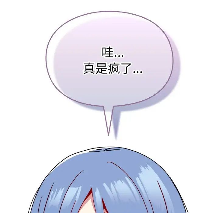 越界的青梅竹馬第42話