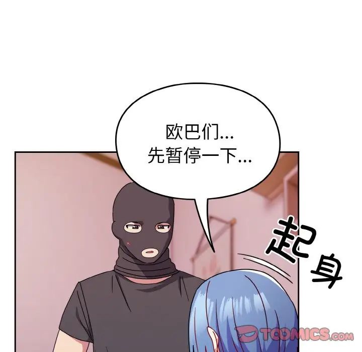 越界的青梅竹馬第42話