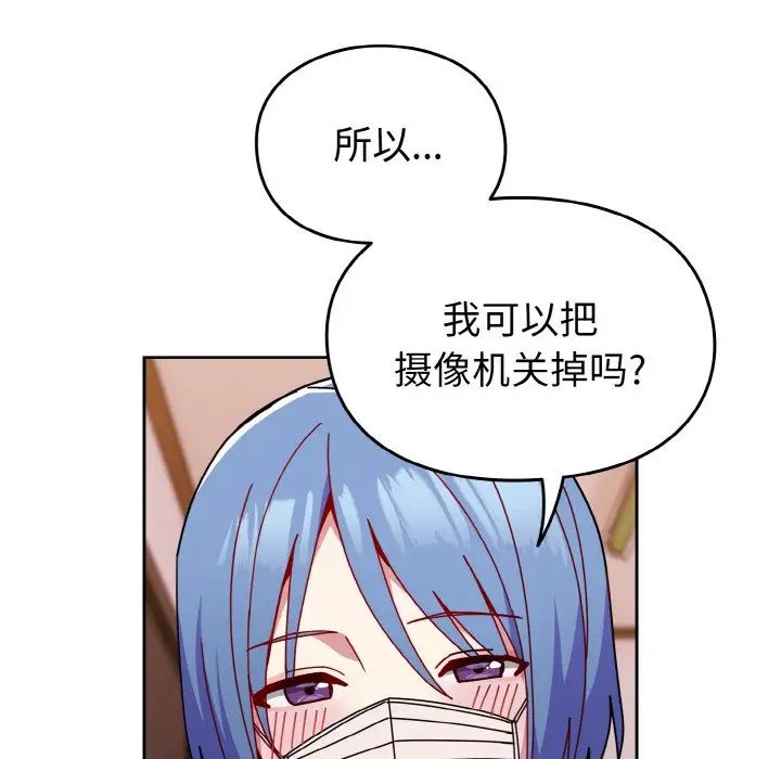 越界的青梅竹馬第42話