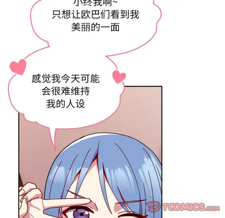 越界的青梅竹马第42话