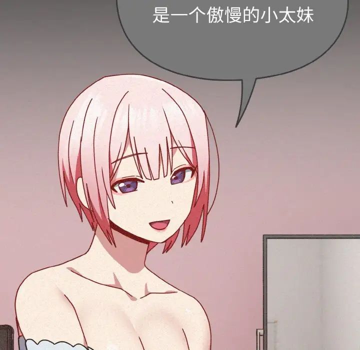 越界的青梅竹马第42话