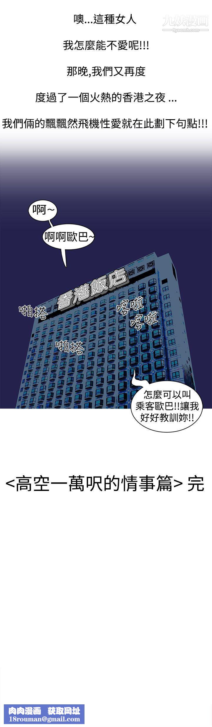 秘密Story第三季7高空一万呎的情事[下]