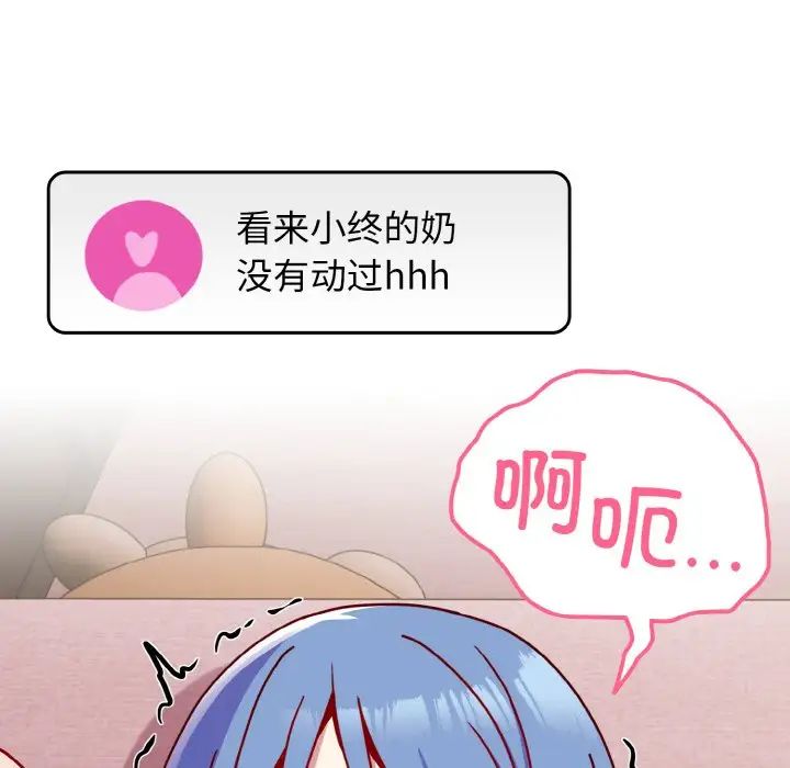 越界的青梅竹馬第42話