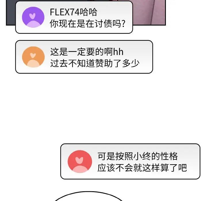 越界的青梅竹馬第42話