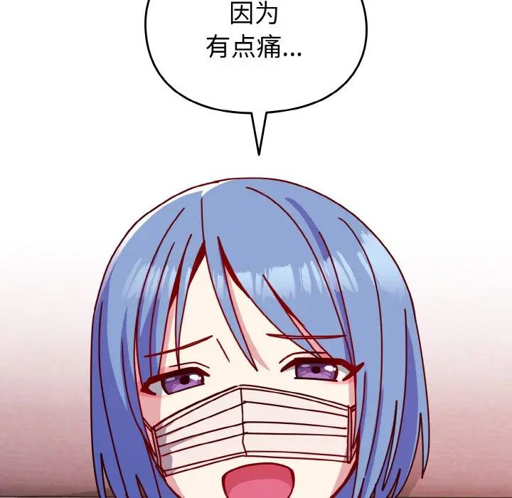 越界的青梅竹馬第42話