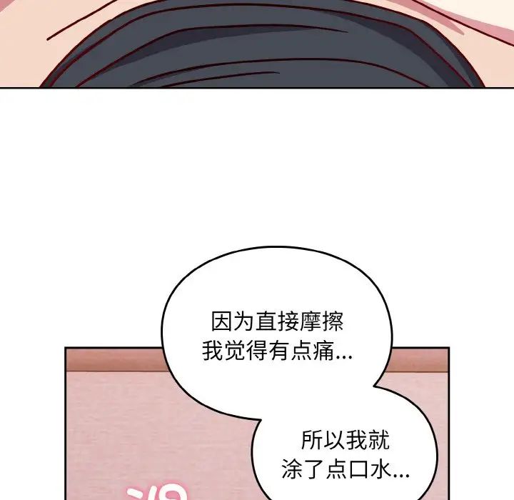 越界的青梅竹马第42话