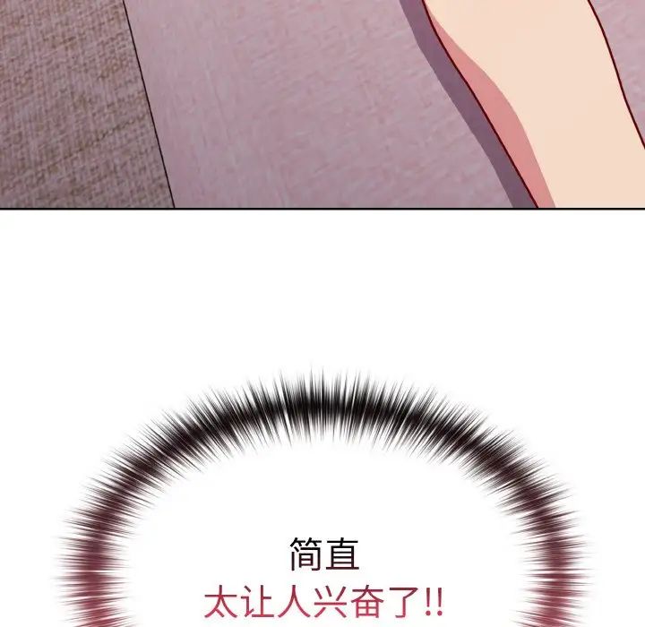 越界的青梅竹馬第42話