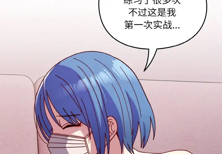 越界的青梅竹馬第43話