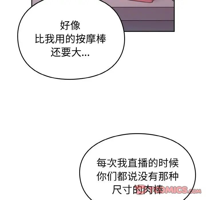 越界的青梅竹馬第43話