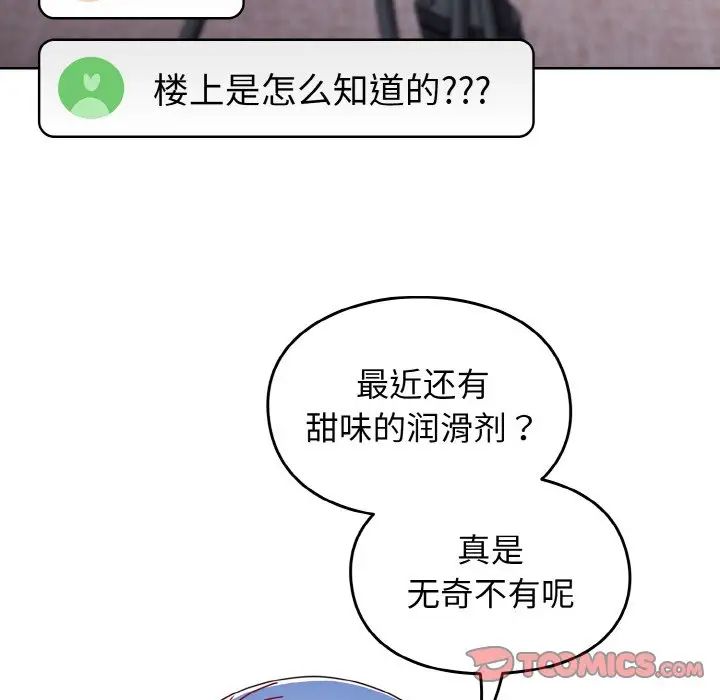 越界的青梅竹馬第43話