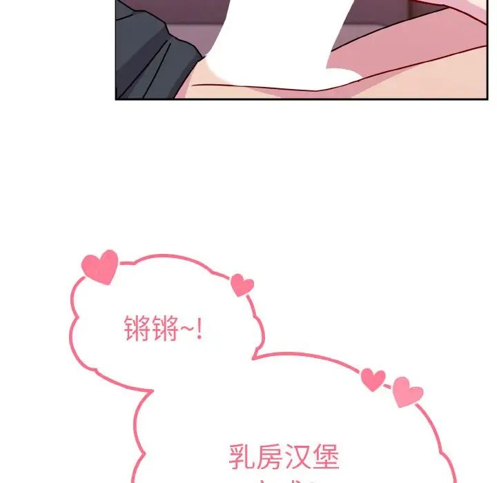 越界的青梅竹马第43话