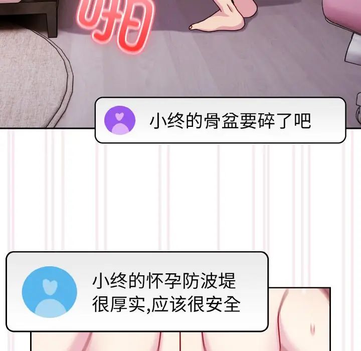 越界的青梅竹马第43话