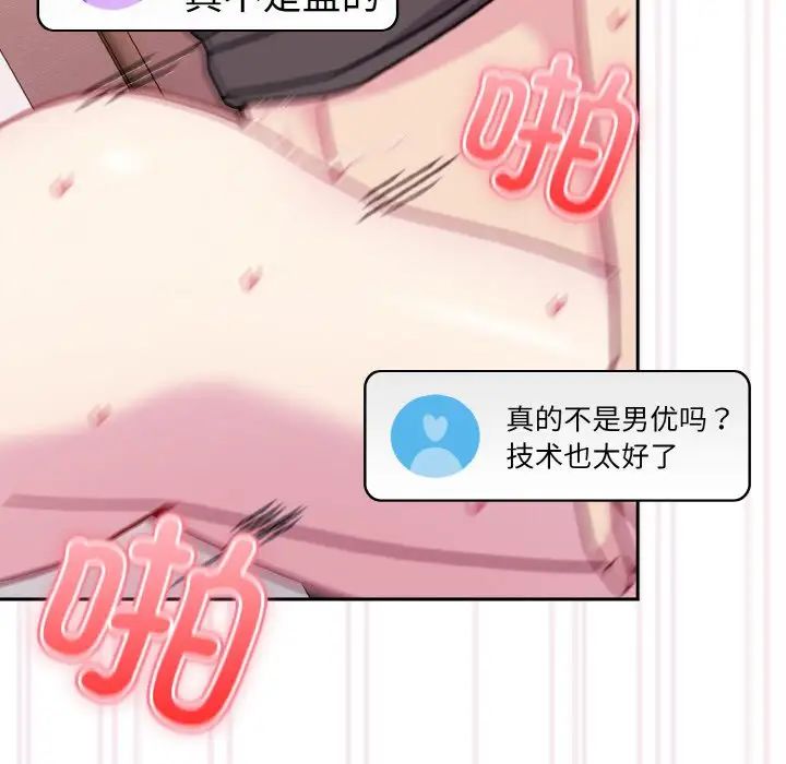 越界的青梅竹马第43话