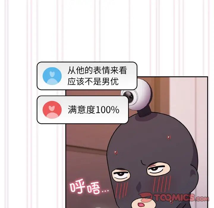 越界的青梅竹马第43话