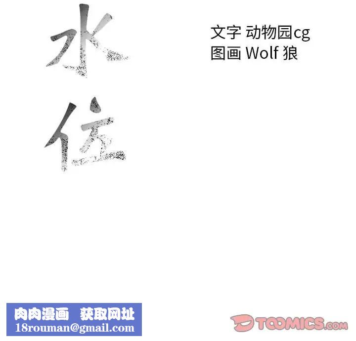 危险水位第37话