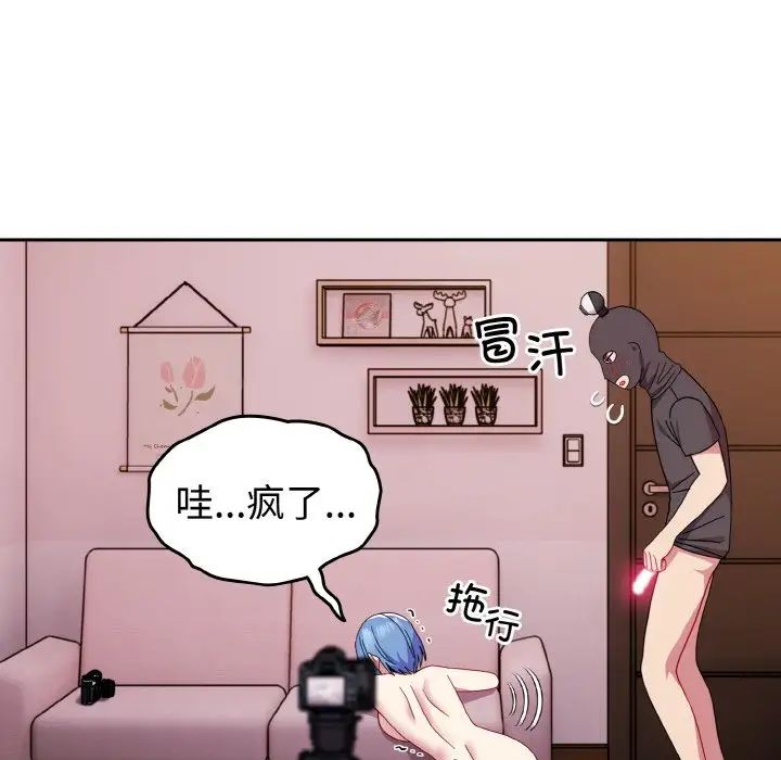 越界的青梅竹马第44话