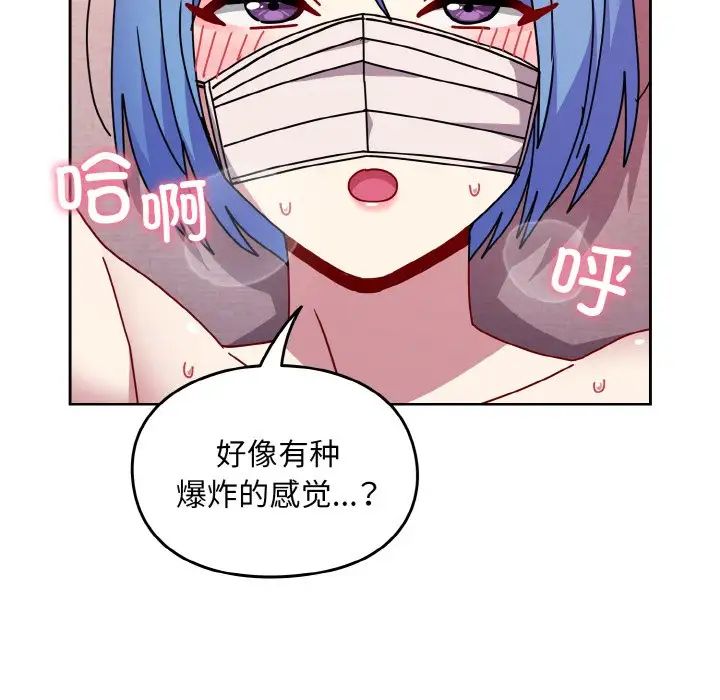 越界的青梅竹馬第44話
