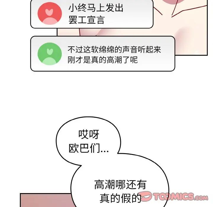 越界的青梅竹马第44话