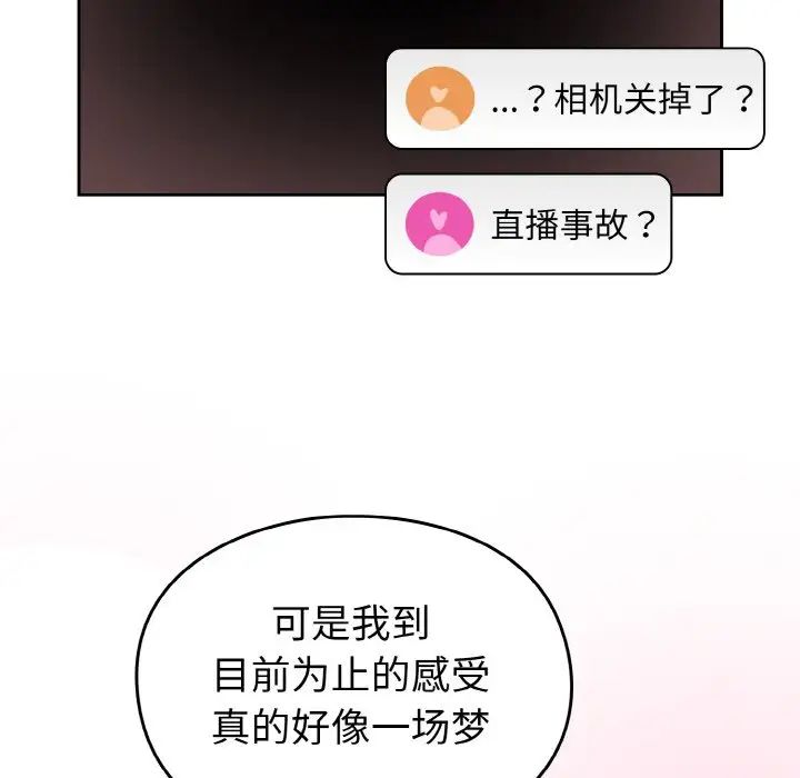 越界的青梅竹馬第44話