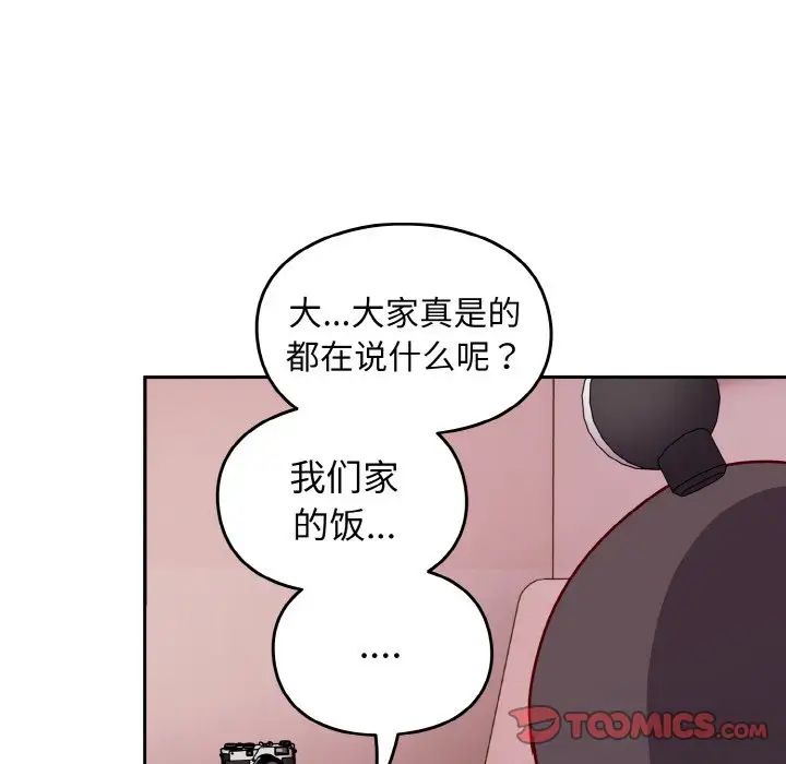 越界的青梅竹马第44话
