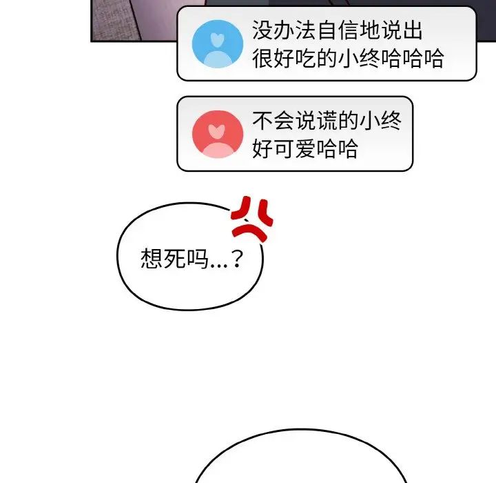 越界的青梅竹马第44话