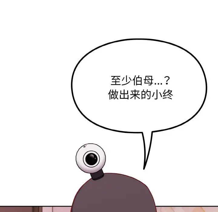越界的青梅竹馬第44話
