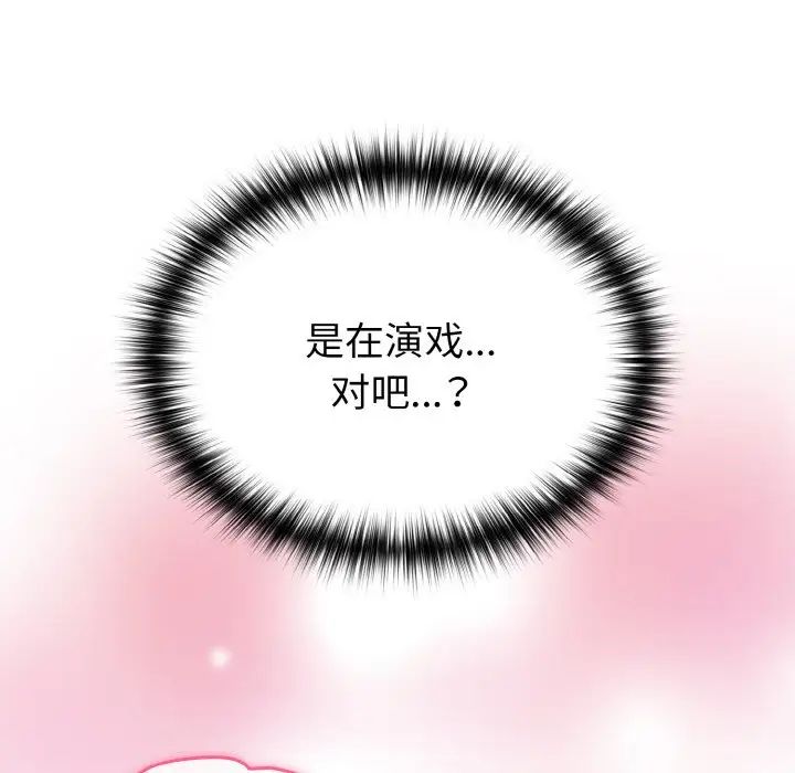 越界的青梅竹马第44话