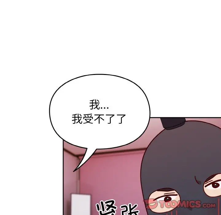 越界的青梅竹马第44话