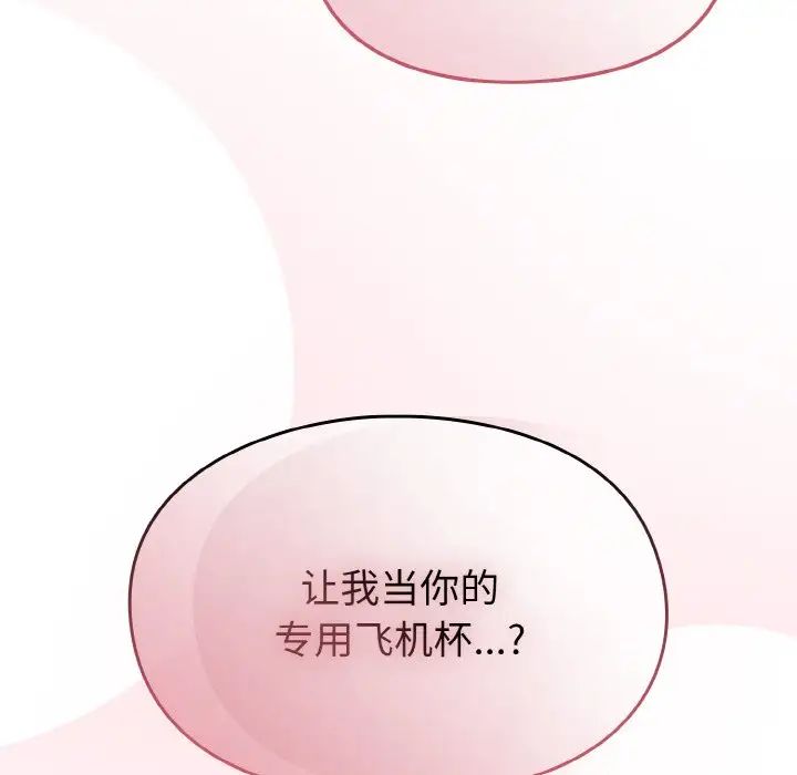 越界的青梅竹马第44话