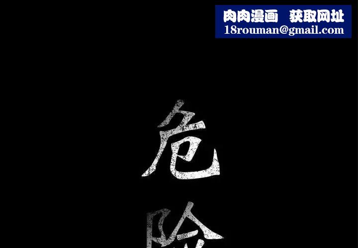危险水位第39话
