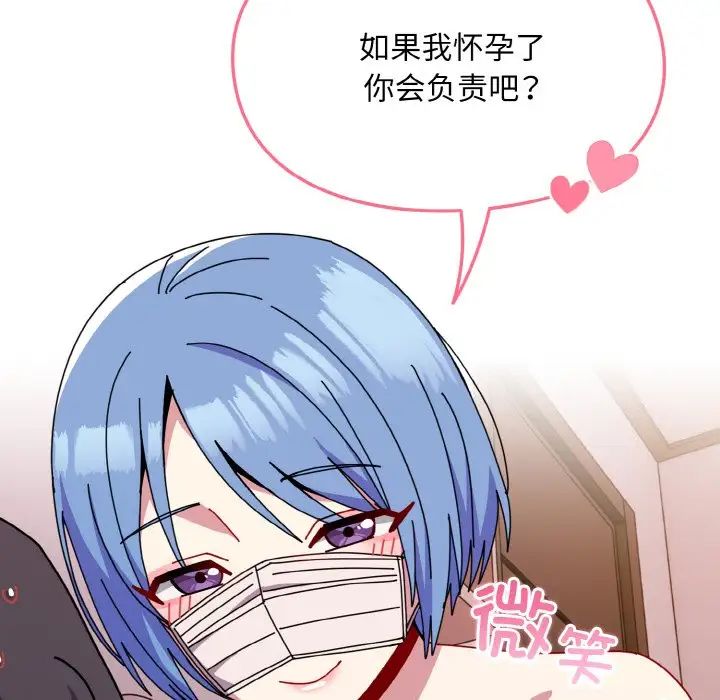 越界的青梅竹马第45话