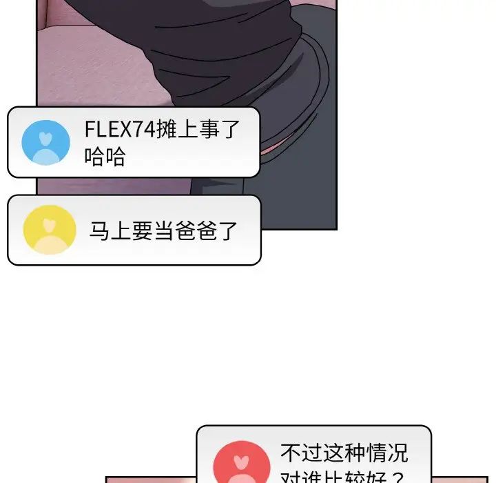 越界的青梅竹马第45话