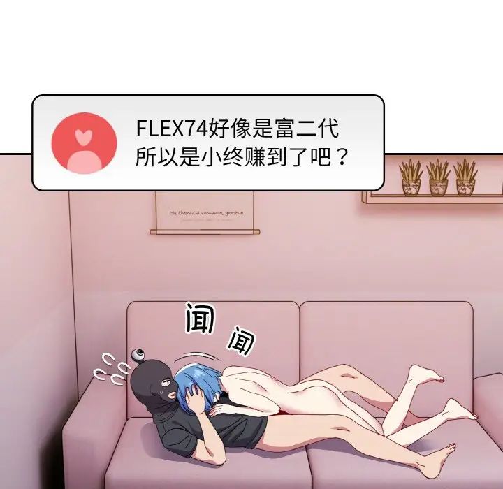 越界的青梅竹马第45话