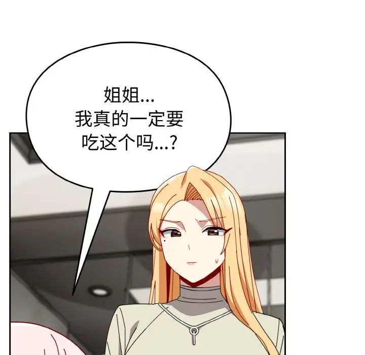 越界的青梅竹马第45话