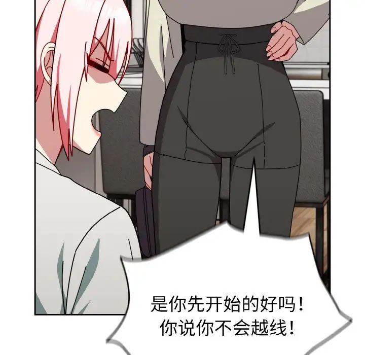 越界的青梅竹馬第45話