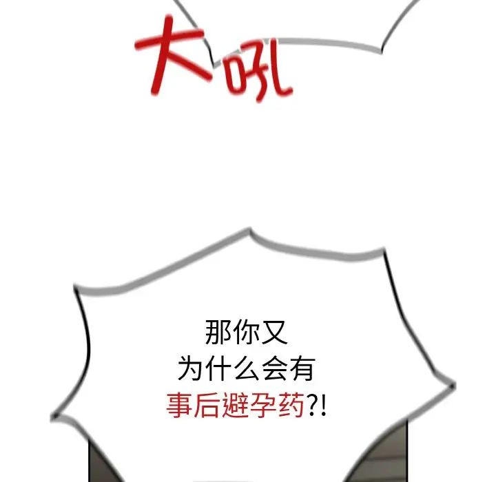 越界的青梅竹馬第45話