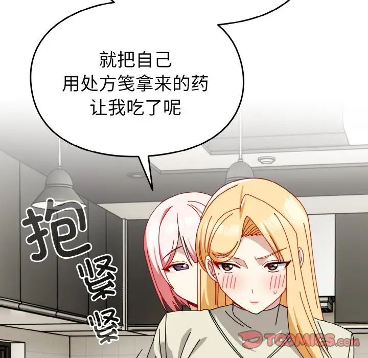 越界的青梅竹馬第45話