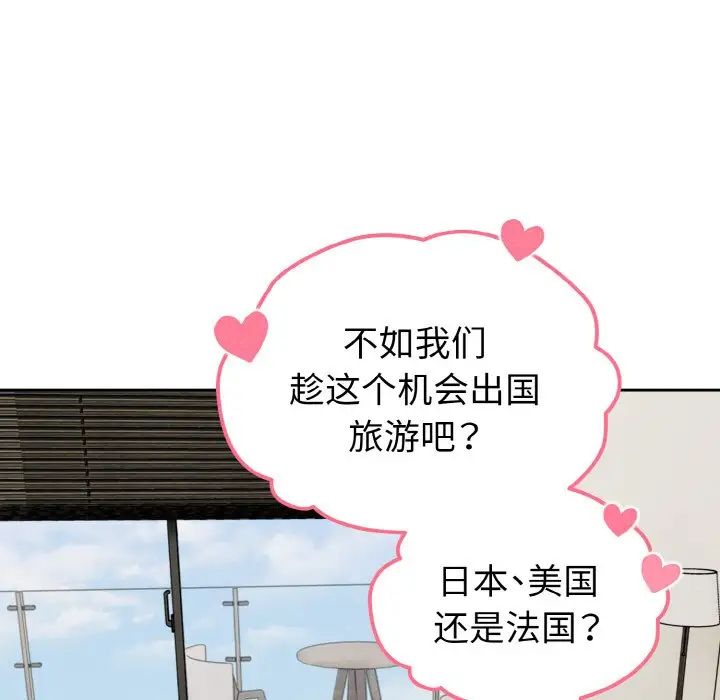 越界的青梅竹马第45话