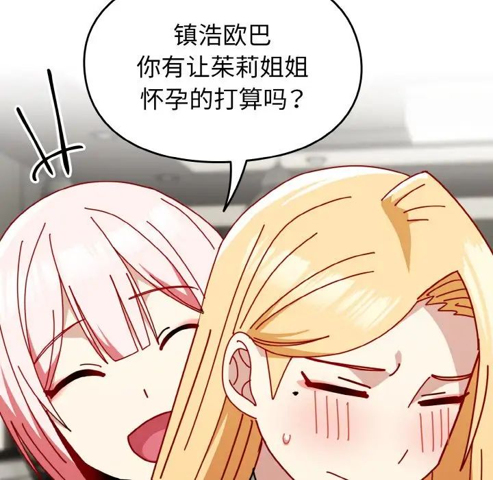 越界的青梅竹马第45话