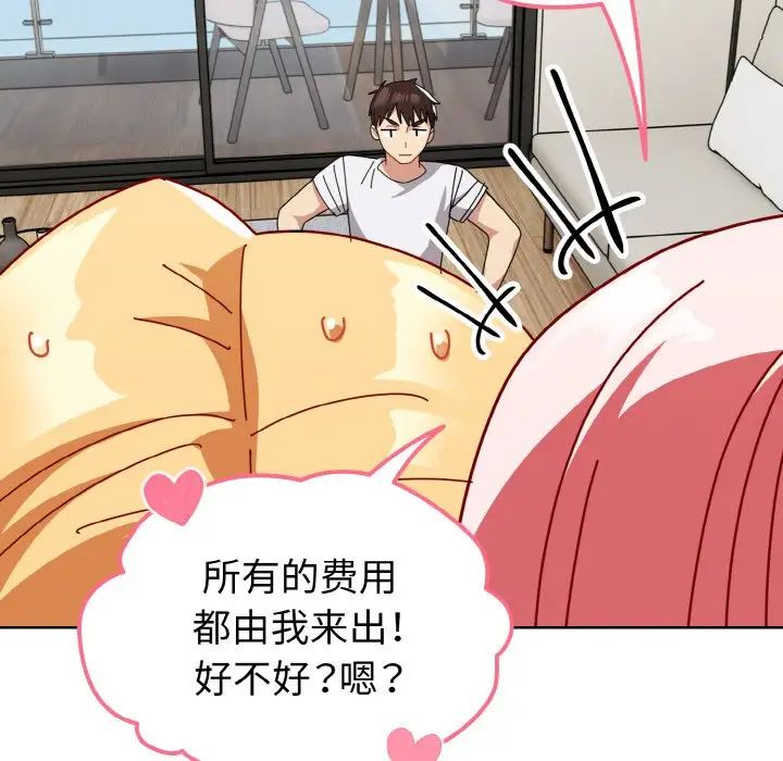 越界的青梅竹马第45话