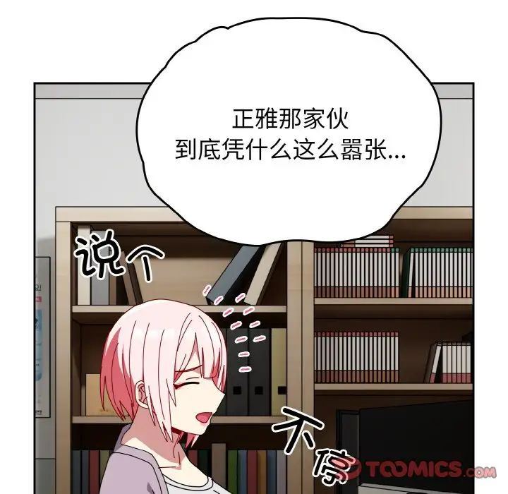 越界的青梅竹馬第45話