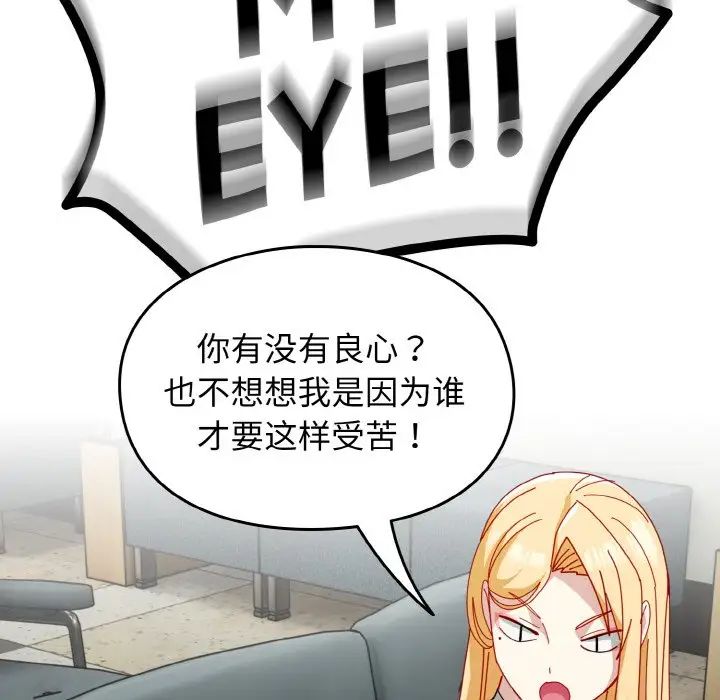 越界的青梅竹马第45话