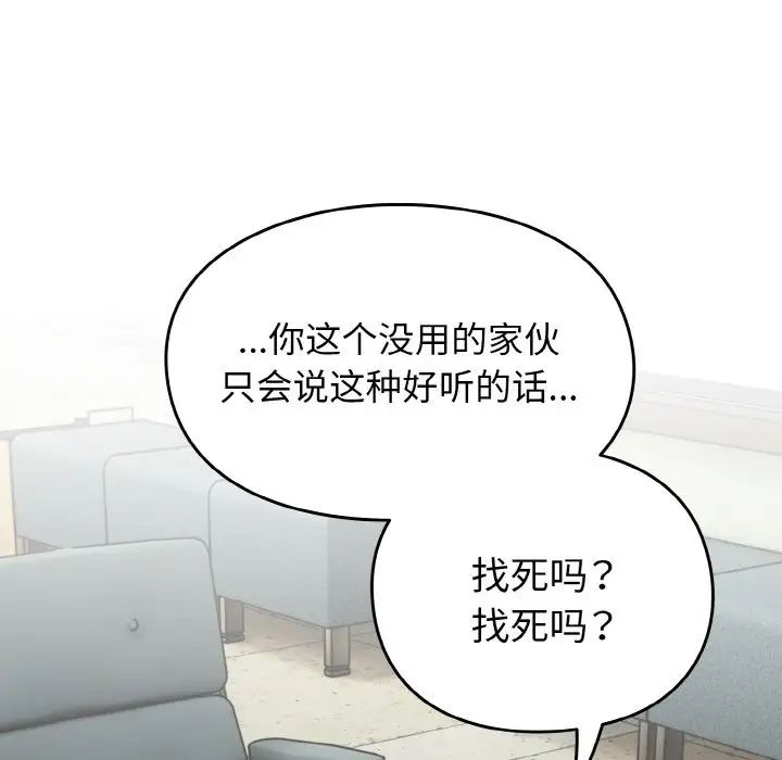 越界的青梅竹马第45话