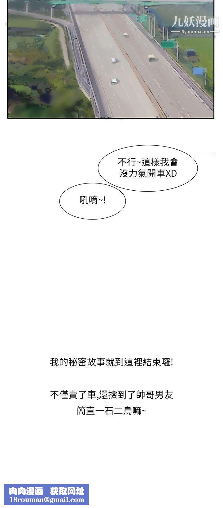 秘密Story第三季25汽車銷售員的秘密故事[下]