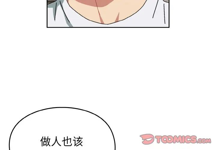 越界的青梅竹馬第46話