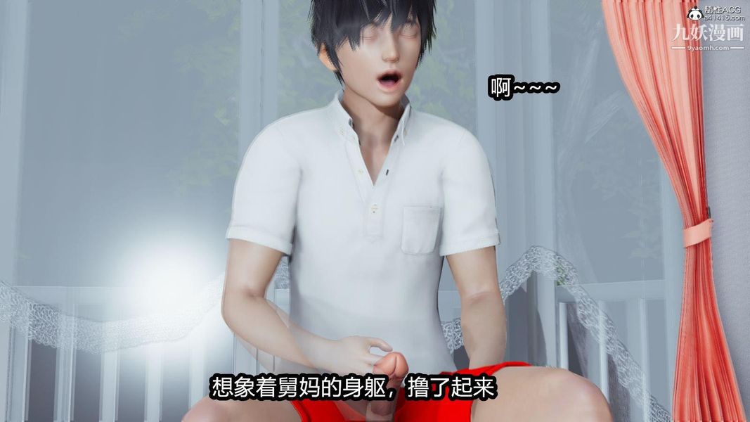 人妻舅媽淫墮記[3D]第01話